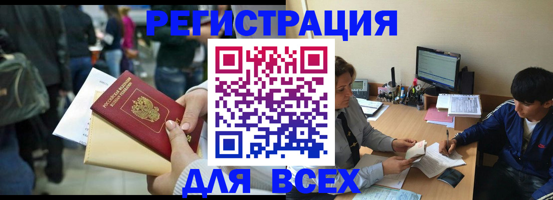 прописка для военкомата в Канске