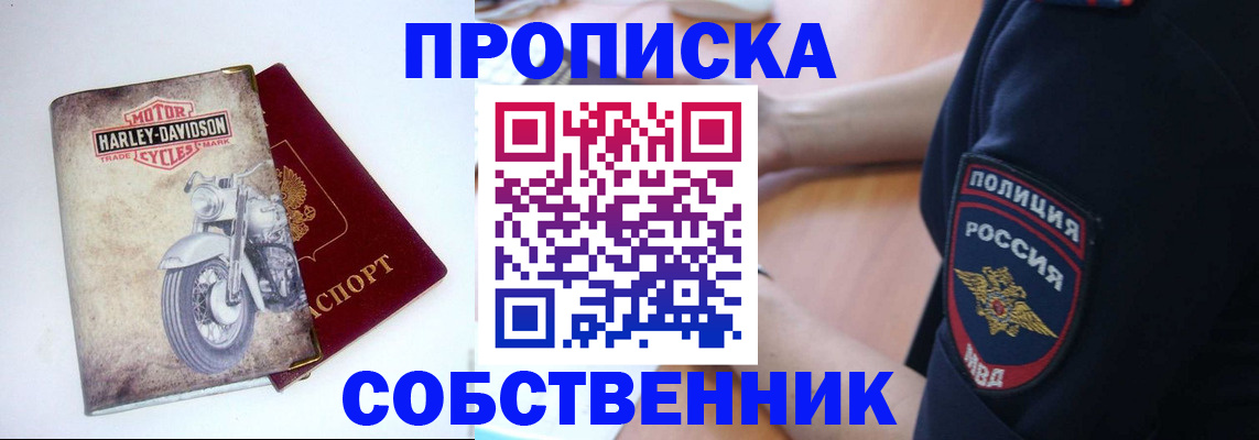 прописка в Канске