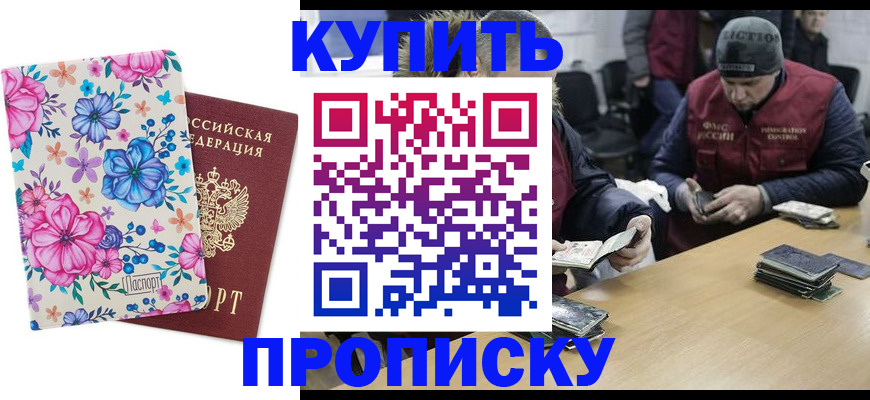 прописка регистрация в Канске