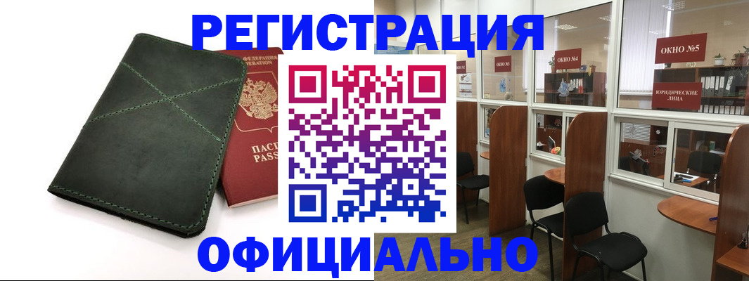 временная регистрация законно в Канске