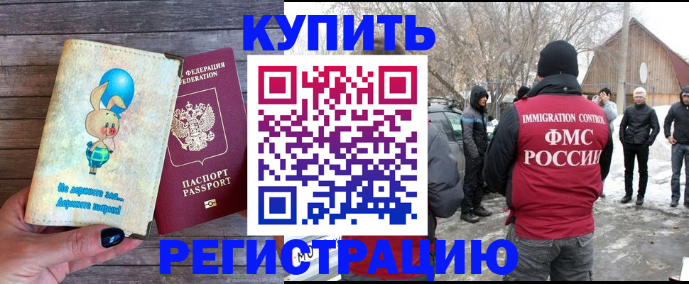 временная регистрация законно в Канске